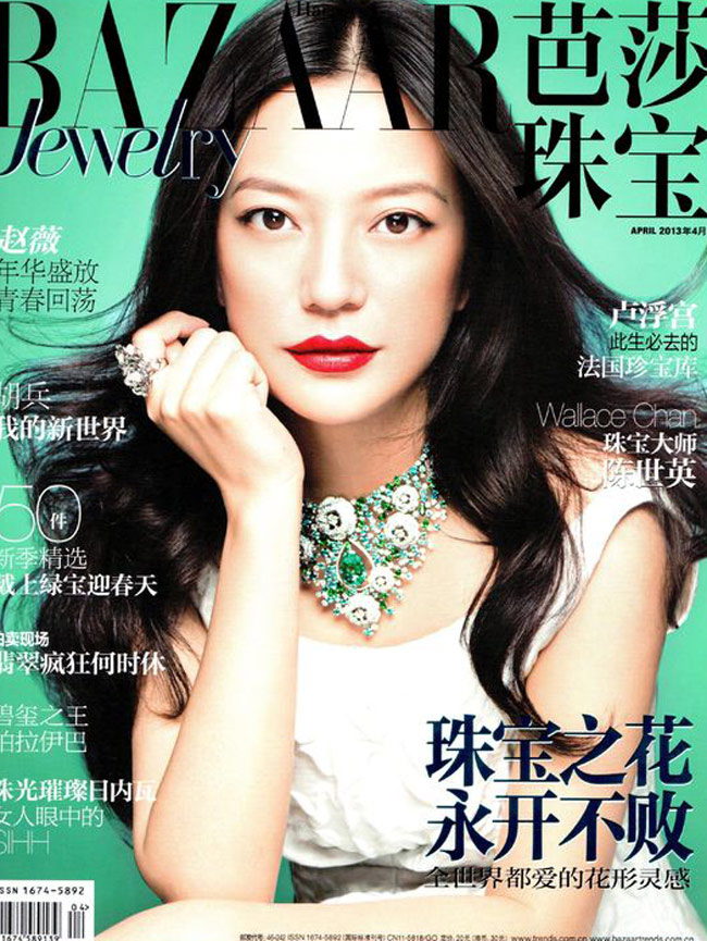 Không hẹn mà gặp, hai nàng Tiểu Yến Từ của màn ảnh Hoa ngữ - Triệu Vy và Huỳnh Dịch cùng lên trang bìa cho tạp chí Bazaar Jewelry số tháng 4 năm 2013